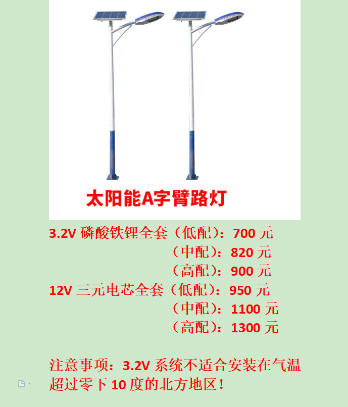 6米太阳能路灯价格表